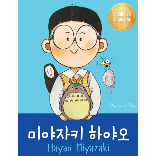 미야자키 하야오 (Hayao Miyazaki): Bilingual Korean-English Children's Biography Book (Written in Hangul and