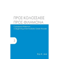 Colossians-Philemon: A Beginning-Intermediate Greek Reader - Paperback