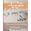 Tibetan Handwriting Workbook - I: Tsugring-Thung - Paperback