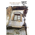 Loot: Naadin Gordirmer KI Kahaniyan - Paperback