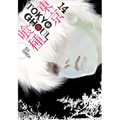Tokyo Ghoul, Vol. 14 - Paperback