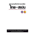 Diccionario Tailandés-Español (Fonético) - Paperback