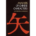 Analysis of Chinese Characters - Paperback