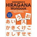 Kodansha's Hiragana Workbook: A Step-By-Step Approach to Basic Japanese Writing - Paperback