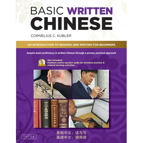 Basic Written Chinese: An Introduction to Reading and Writing for Beginners (Audio Recordings Included) - Paperback