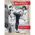 Bruce Lee ETD Scrapbook sequences Vol 11 Hardback Edition - Hardcover