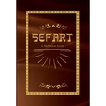 Sefart: El software divino - Paperback