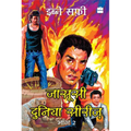 Jasoosi Duniya Bhag Do - Paperback