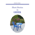 Short stories in GREEK - Paperback