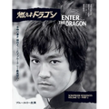 Bruce Lee ETD Scrapbook sequences Vol 12 softback Edition - Paperback