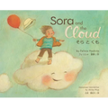 Sora and the Cloud - Hardcover