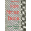 Anthology of Modern Palestinian Literature - Paperback